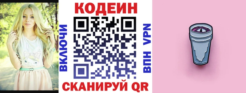 Кодеин Purple Drank  Шатура 